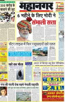 Jaipur Mahanagar Times Hindi Epapers