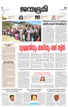 Janmabhumi Malayalam Epapers