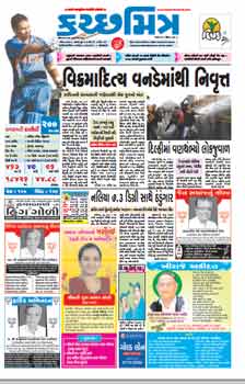 Kutch Mitra Gujarati Epapers