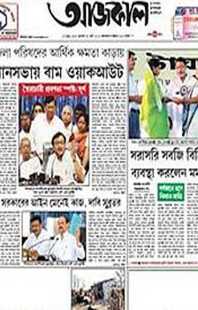 Aajkaal Bengali Epapers