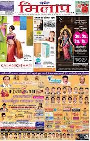 Hindi Milap epaper - online newspaper Telugu Epapers