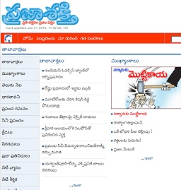 Praja Sakti epaper - Praja Sakti online newspaper Telugu Epapers