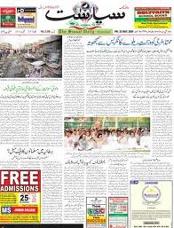 Siasat epaper - Siasat online newspaper Urdu Epapers