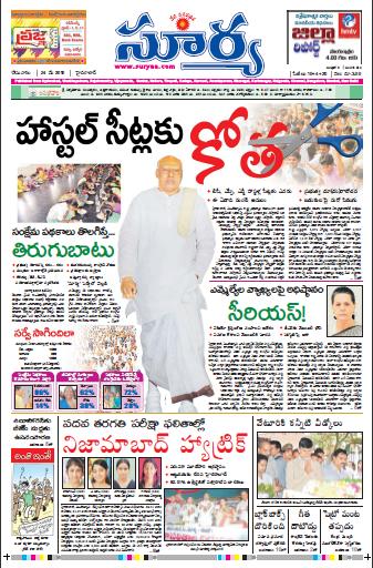 Suryaa epaper - online newspaper Telugu Epapers
