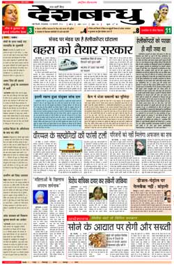 Deshbandhu epaper - online newspaper Hindi Epapers