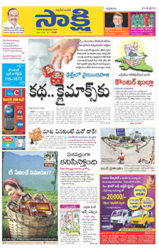 Sakshi Telugu Epapers