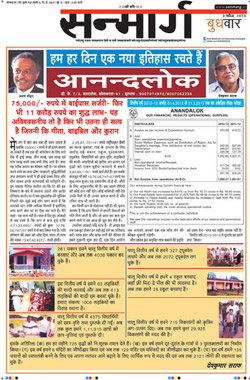 Sanmarg Hindi Epapers