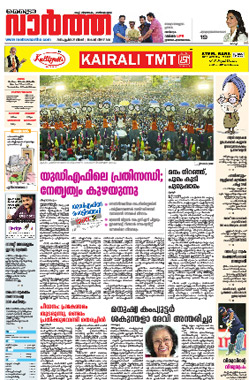 Metro Vaartha Malayalam Epapers