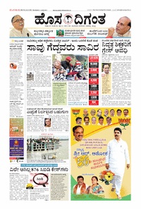Hosa Digantha Kannada Epapers