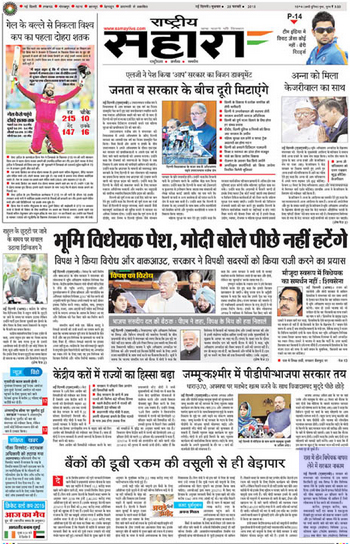 Rashtriya Sahara Hindi Epapers