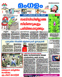 Mangalam Malayalam Epapers