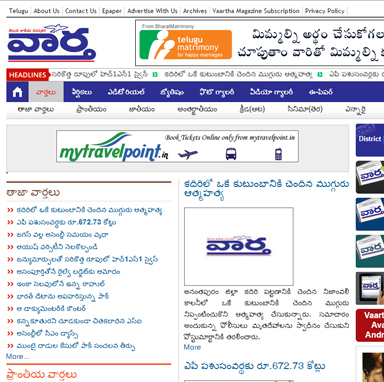 Swatantra Vaartha Telugu Epapers