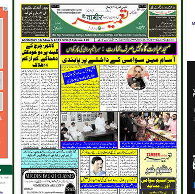 Tameer Urdu Daily Urdu Epapers