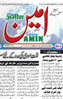 Amin Daily Urdu Epapers