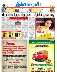 Dinakaran Tamil Epapers