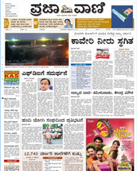 Prajavani Kannada Epapers