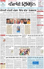 Punjabi Tribune Daily Hindi Epapers