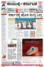 Samyuktha karnataka Kannada Epapers