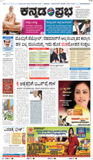 Kannada Prabha Kannada Epapers