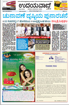 Udayavani Kannada Epapers