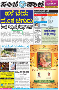 Sanjevani Kannada Epapers