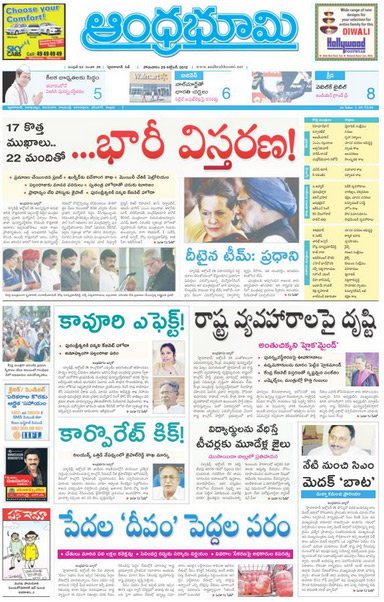 Andhra Bhoomi Telugu Epapers