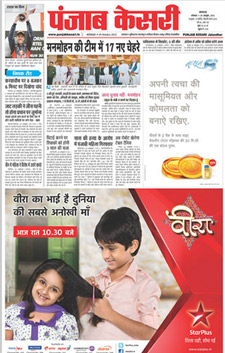 Punjab Kesari Hindi Epapers