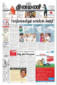 Dinamani Epaper Tamil Epapers