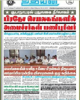Uthayan Epaper Tamil Epapers