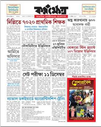 Karmakshetra Bengali Newspaper Bengali Epapers