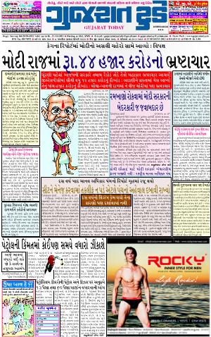 Gujarat Today gujarati newspaper Gujarati Epapers