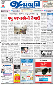 Janma bhoomi Gujarati Newspaper Gujarati Epapers