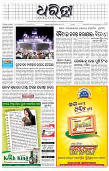 Dharitri Oriya Epapers