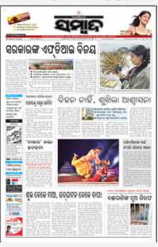 Orissa Sambad Oriya Epapers