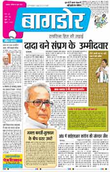 Bagdor News Hindi Epapers