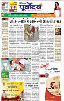 Dainik Purvoday Hindi Epapers