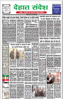 Dehat Sandesh Hindi Epapers