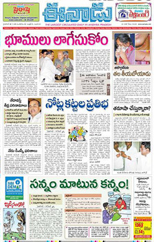 Eenadu Telugu Epapers