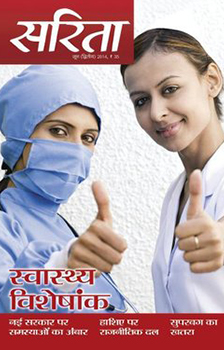 Sarita Hindi Magazine