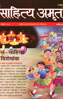 Sahitya Amrit weekly Hindi Magazine