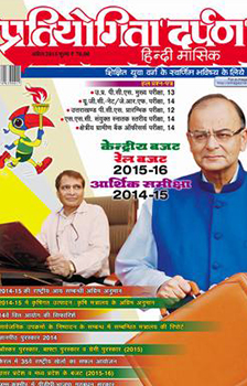 Pratiyogita Darpan Hindi Magazine