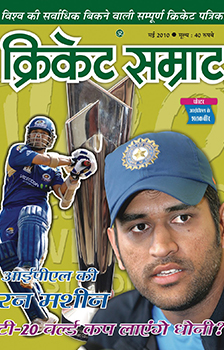 Cricket Samrat Hindi Magazine