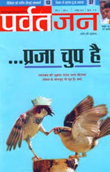 Parvatjan Hindi Magazine