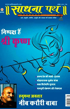 Sadhna Path Hindi Magazine