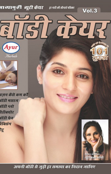 Body Care Hindi Magazine